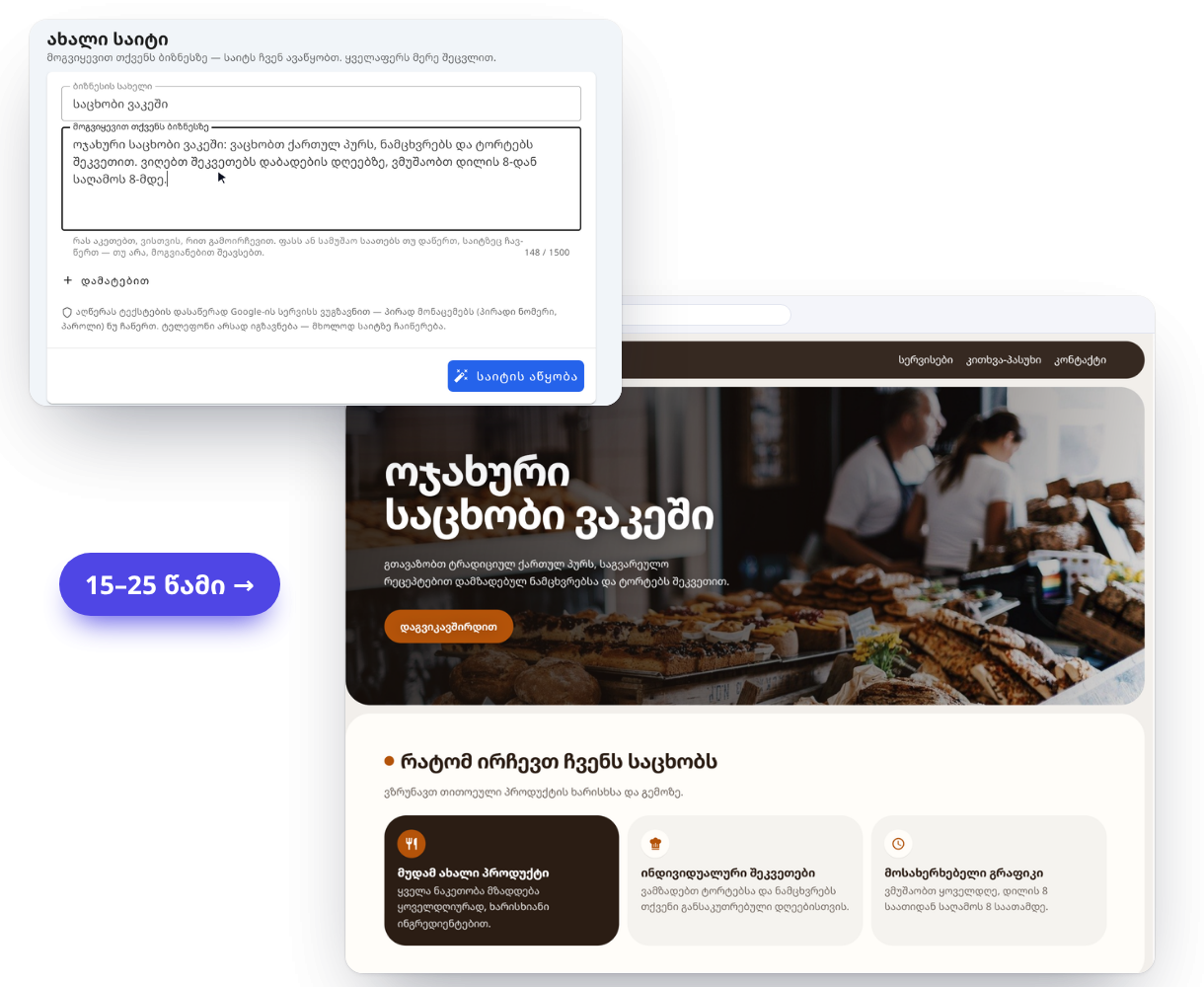 A website from one description — in 15–25 seconds